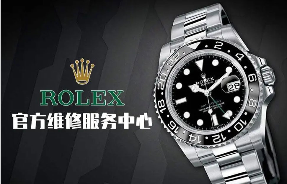 青岛劳力士售后维修服务中心